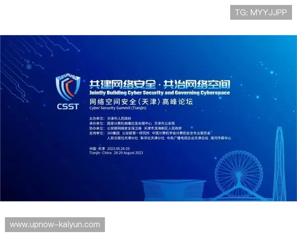 跨区域网络安全联防联控机制应对高级别威胁